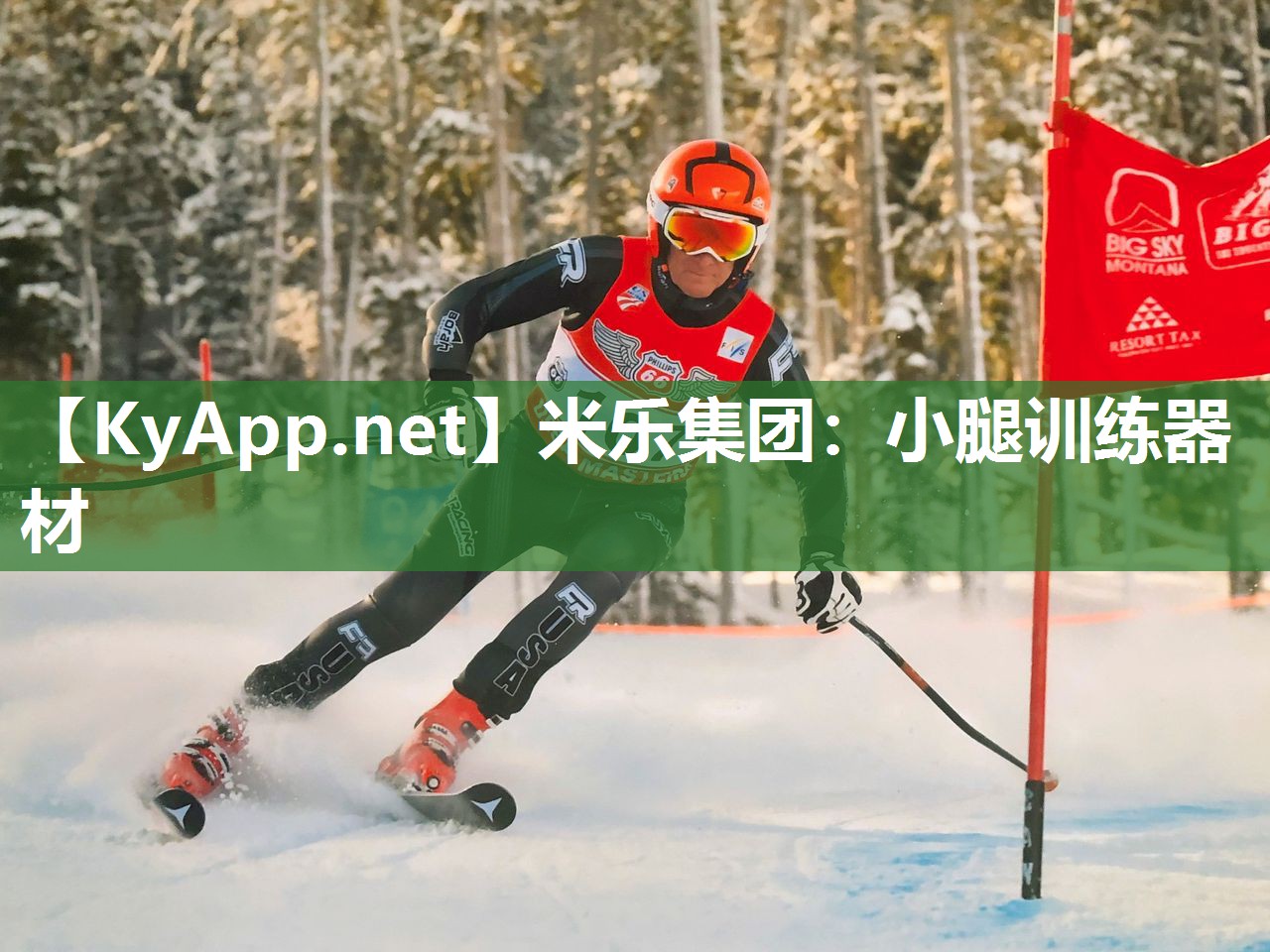 米乐集团：小腿训练器材