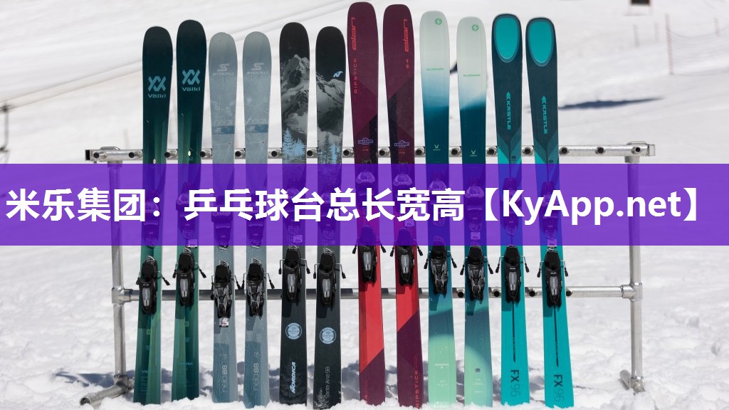 米乐集团：乒乓球台总长宽高