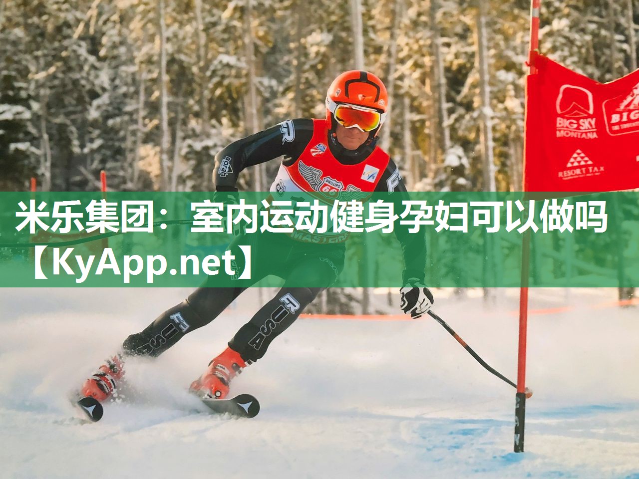 米乐集团：室内运动健身孕妇可以做吗