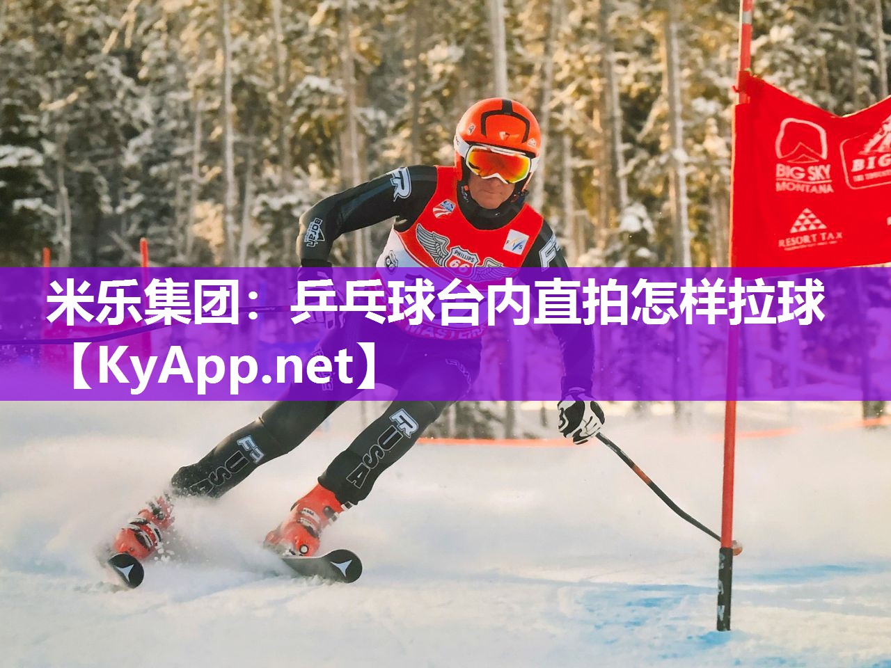 米乐集团：乒乓球台内直拍怎样拉球