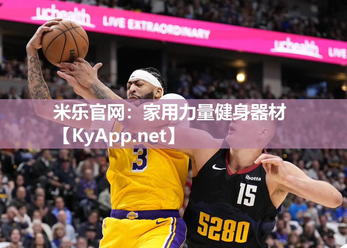 米乐官网：家用力量健身器材