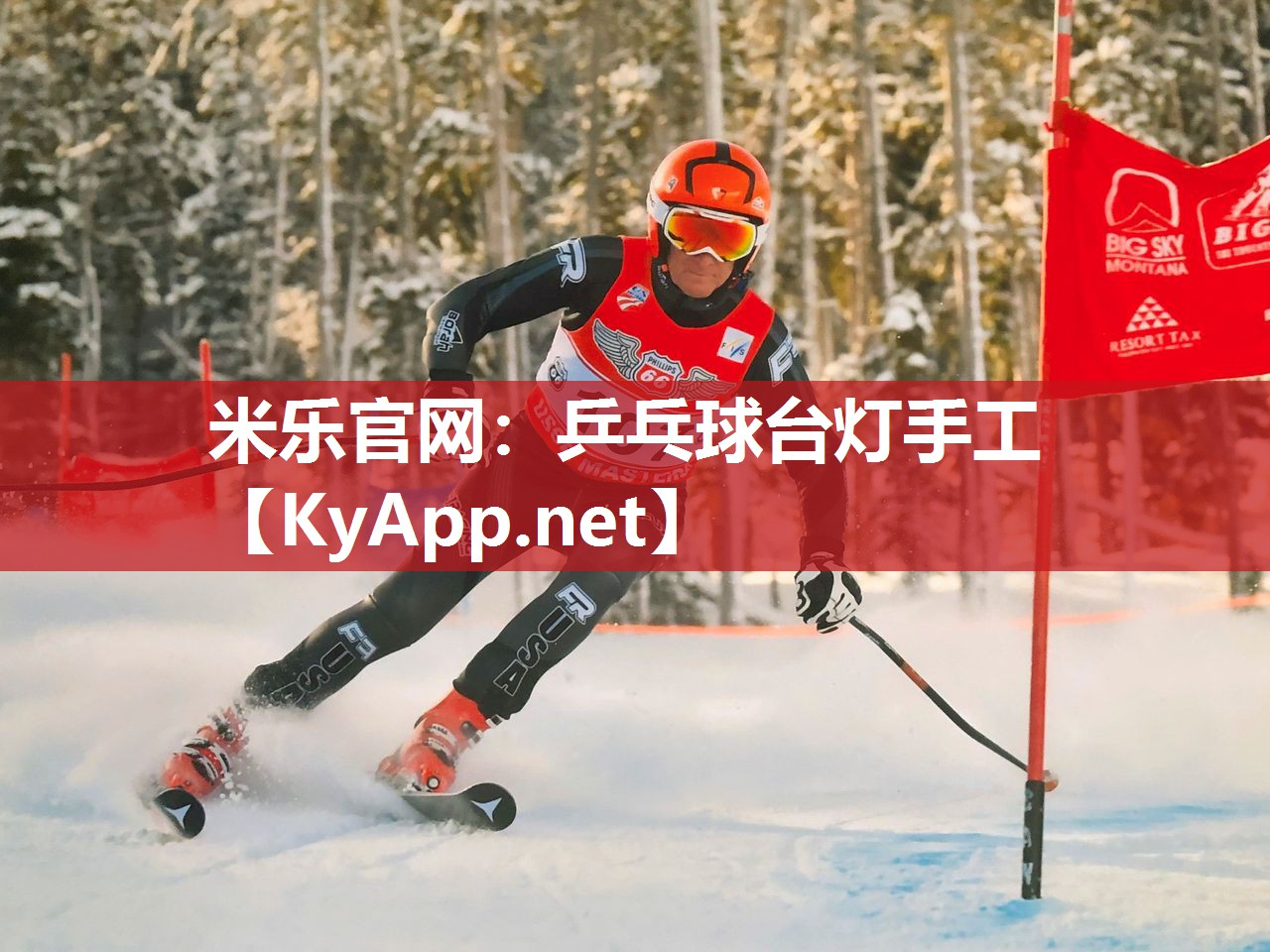 米乐官网：乒乓球台灯手工