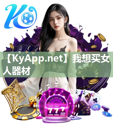 我想买女人器材