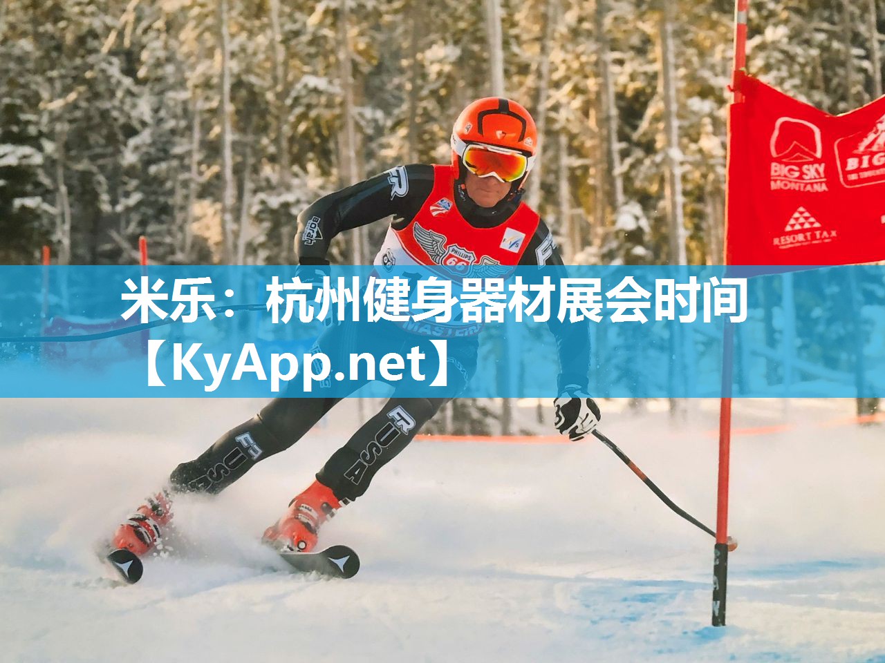 米乐：杭州健身器材展会时间