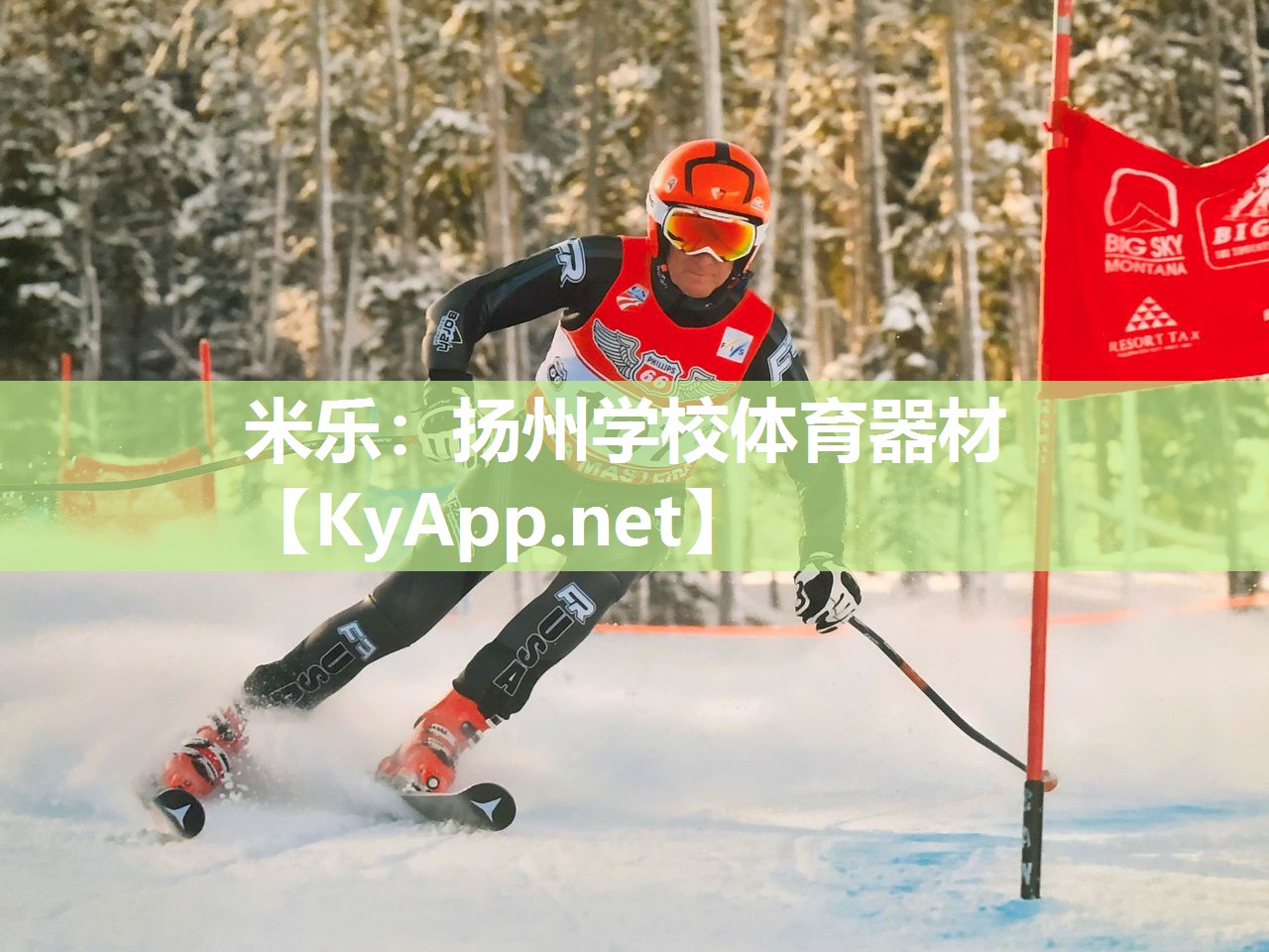 米乐：扬州学校体育器材
