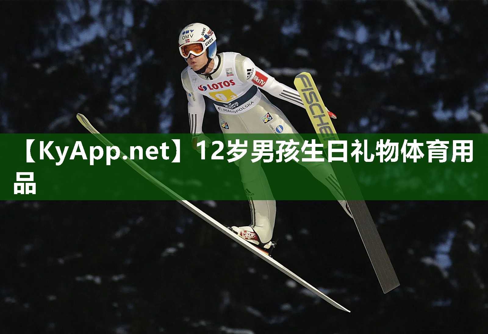 12岁男孩生日礼物体育用品