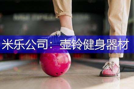 壶铃健身器材