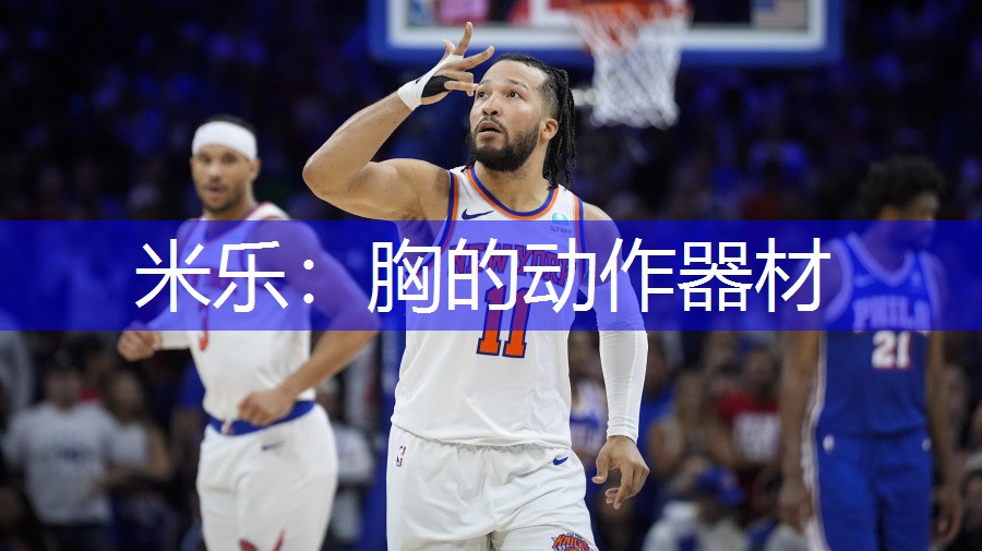 胸的动作器材