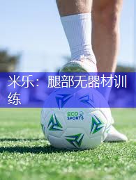 腿部无器材训练