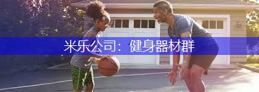 健身器材群