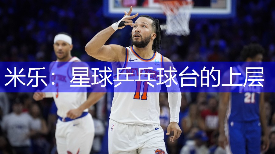 星球乒乓球台的上层