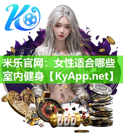 女性适合哪些室内健身