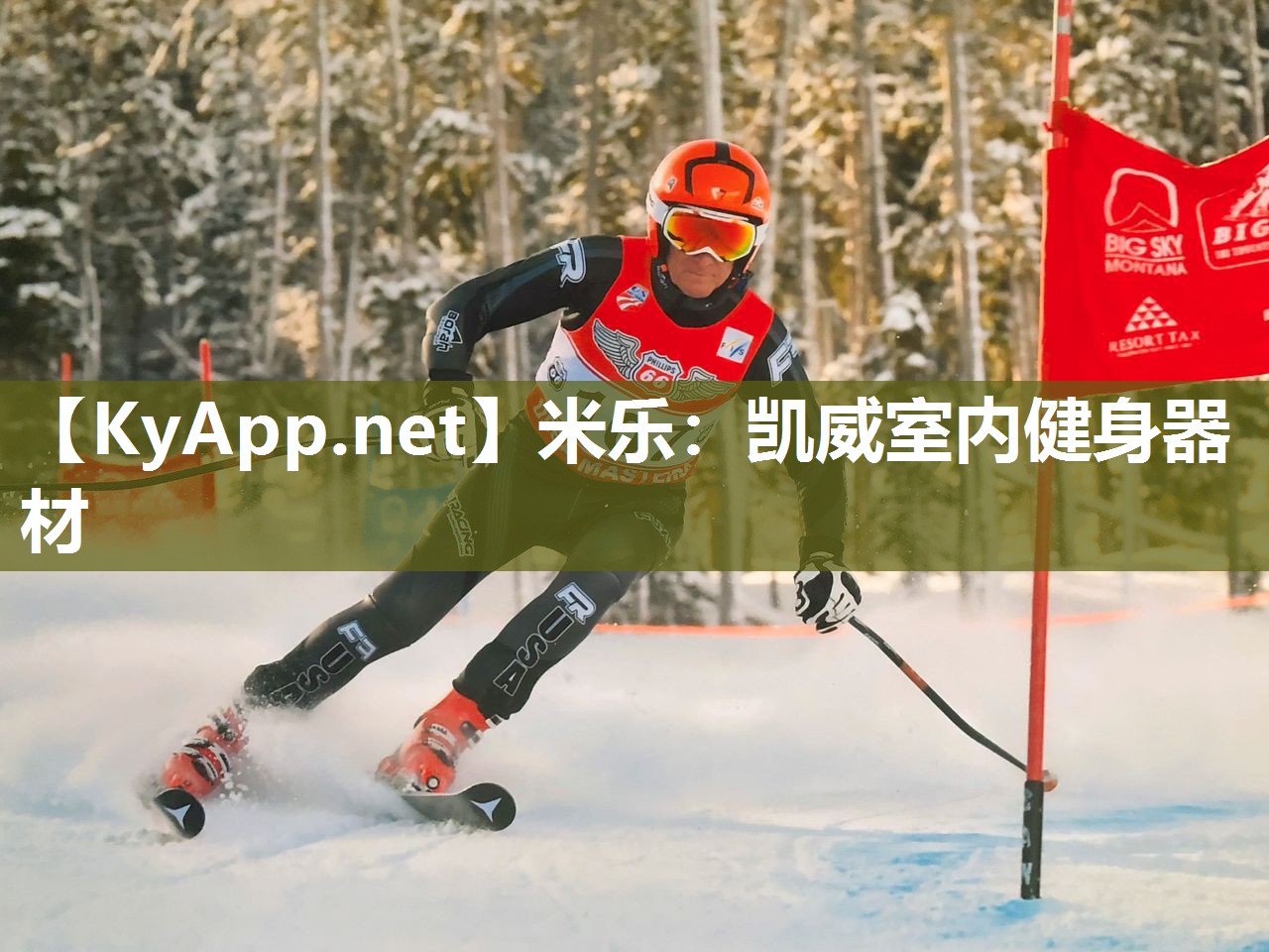 凯威室内健身器材