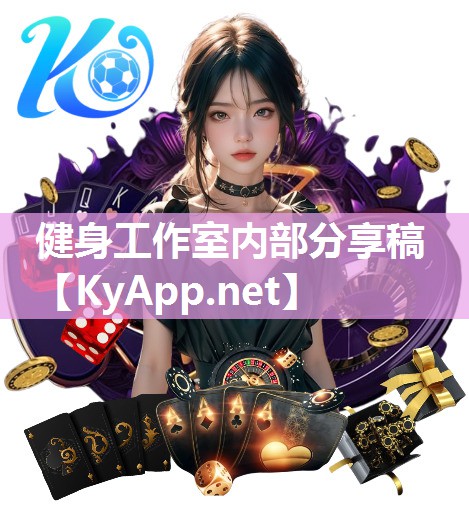 健身工作室内部分享稿