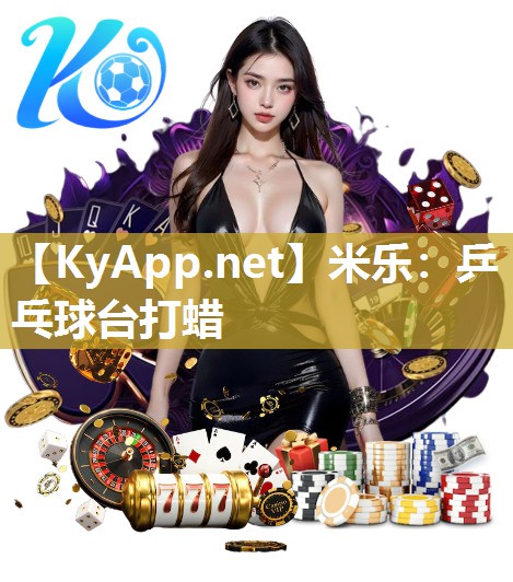 乒乓球台打蜡