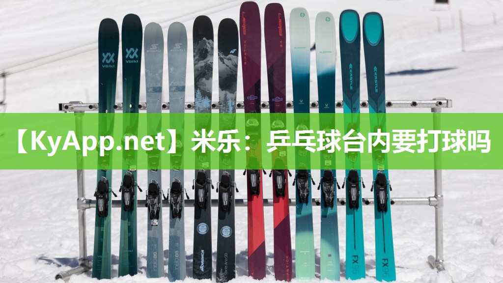 乒乓球台内要打球吗