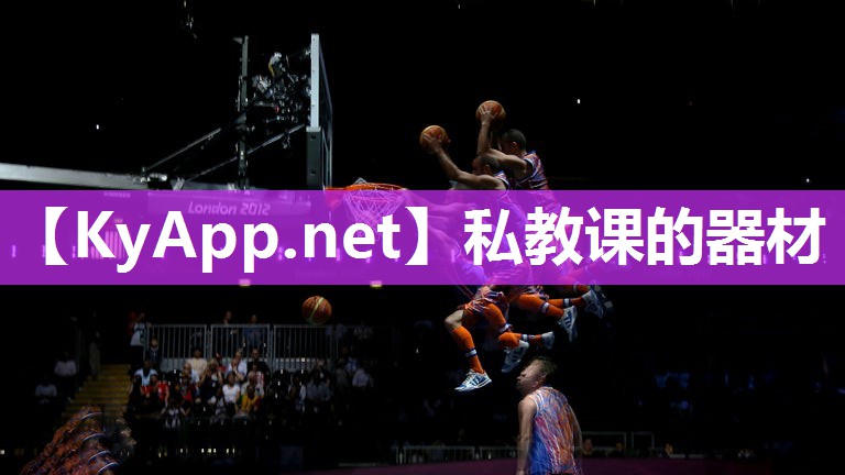 私教课的器材