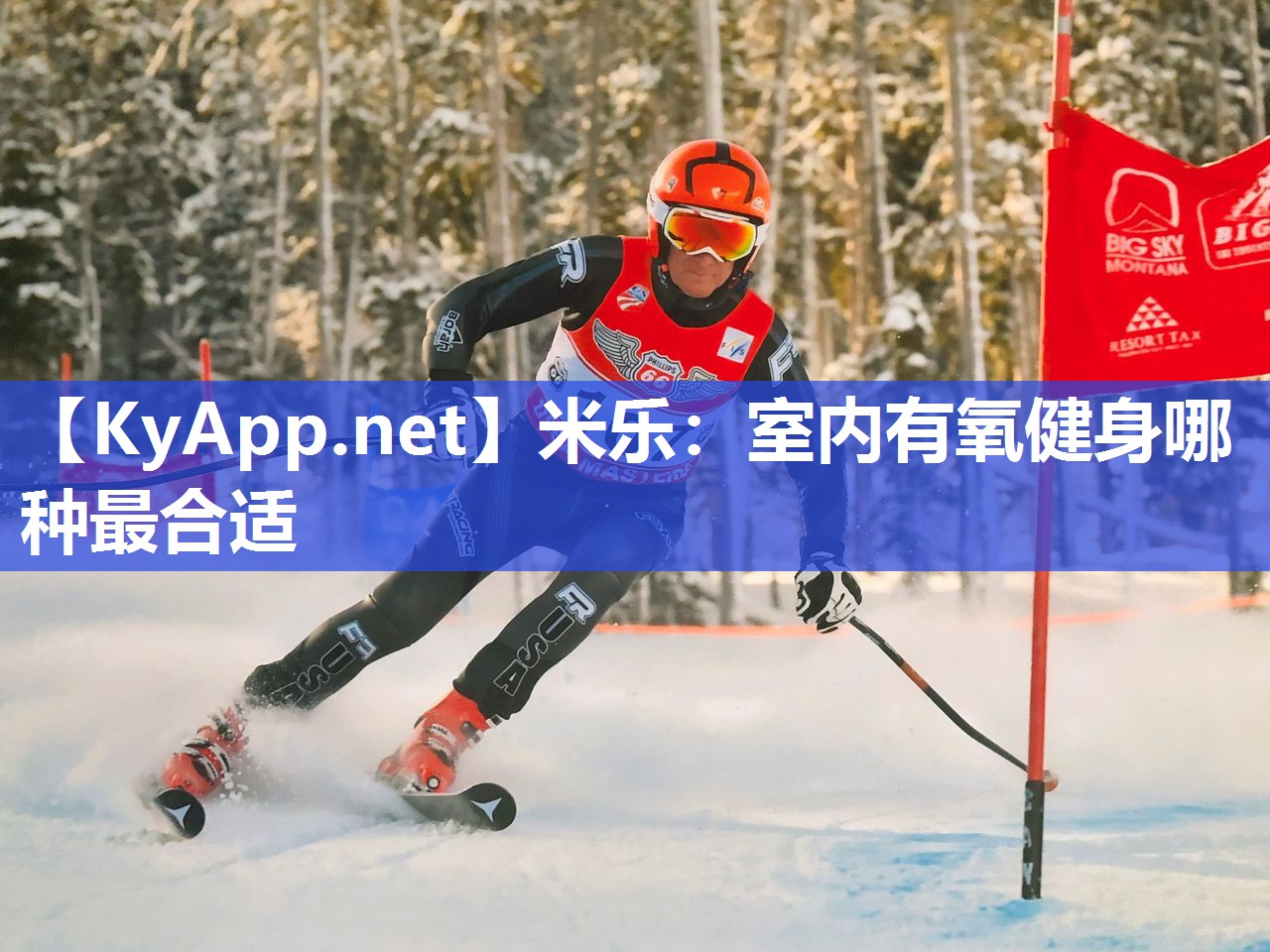 室内有氧健身哪种最合适