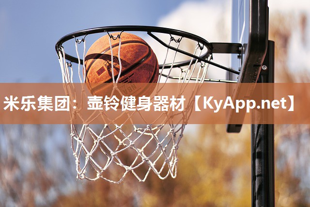 壶铃健身器材