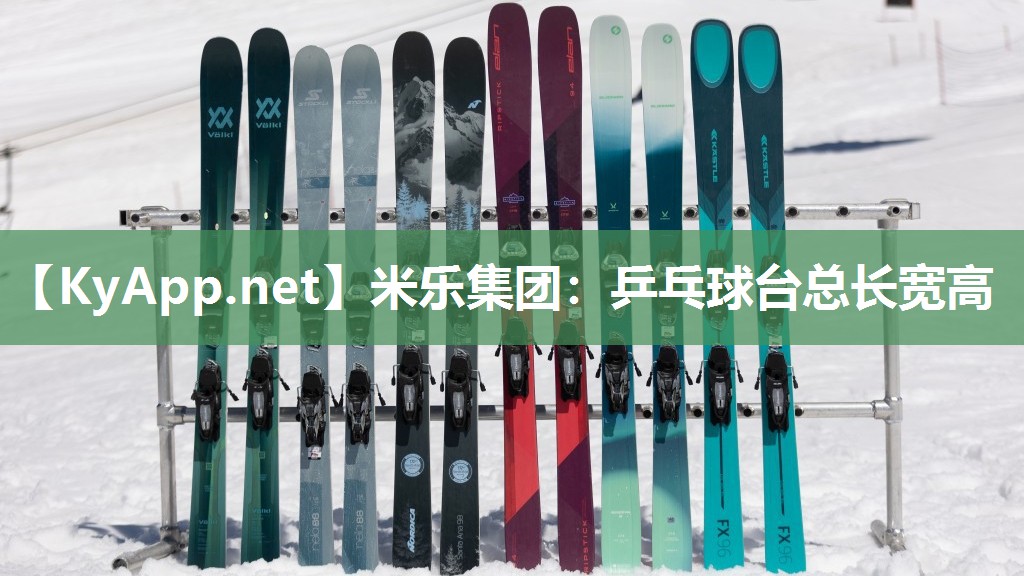 乒乓球台总长宽高