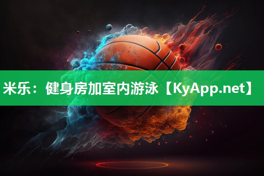 健身房加室内游泳
