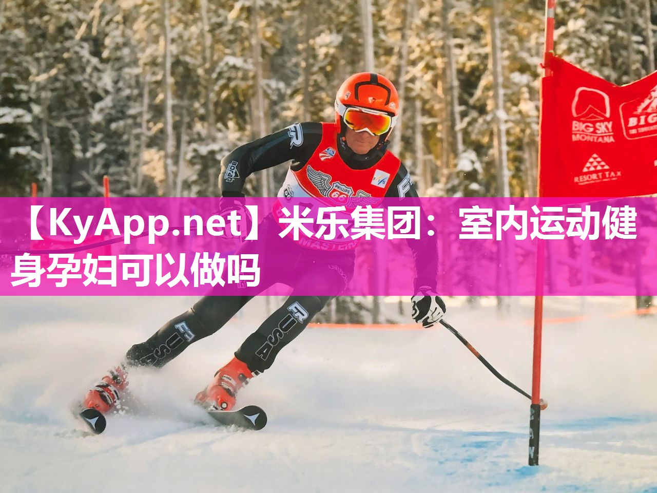 室内运动健身孕妇可以做吗