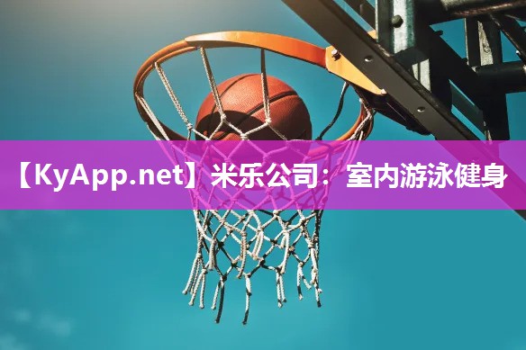 室内游泳健身