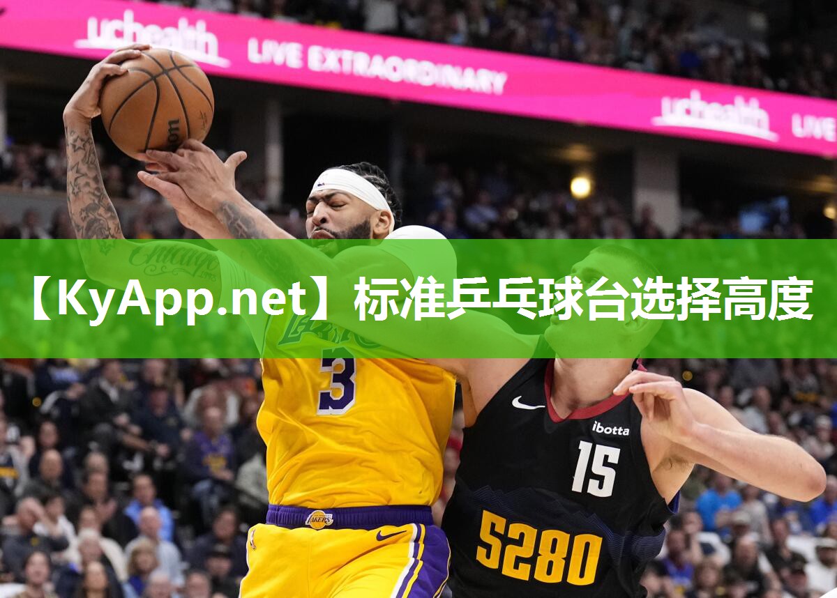 标准乒乓球台选择高度