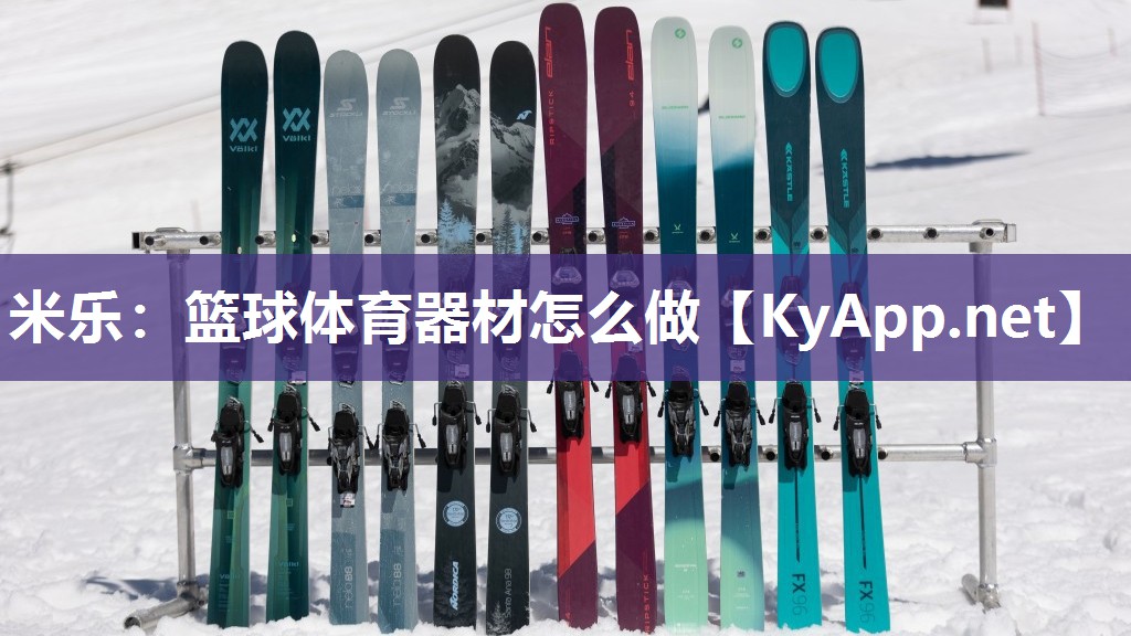 篮球体育器材怎么做
