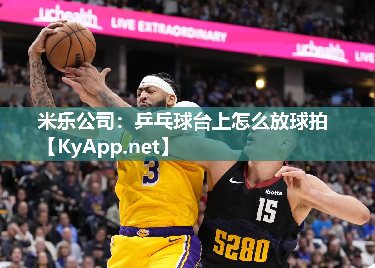 乒乓球台上怎么放球拍