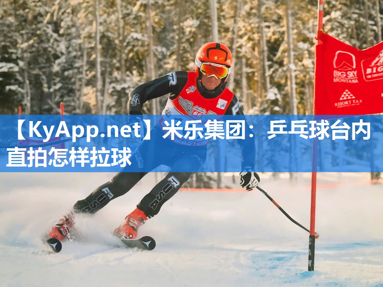 乒乓球台内直拍怎样拉球