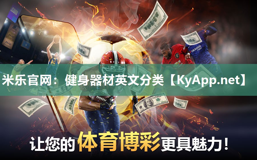 健身器材英文分类