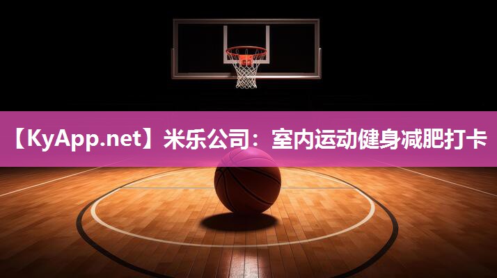 室内运动健身减肥打卡