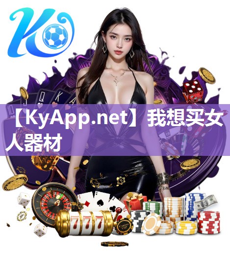 我想买女人器材