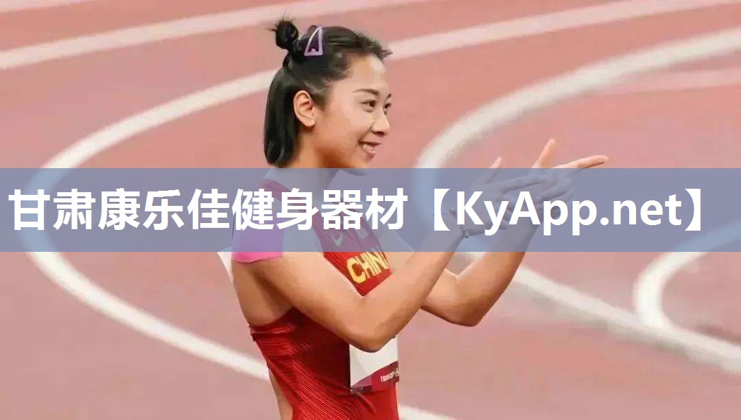 甘肃康乐佳健身器材