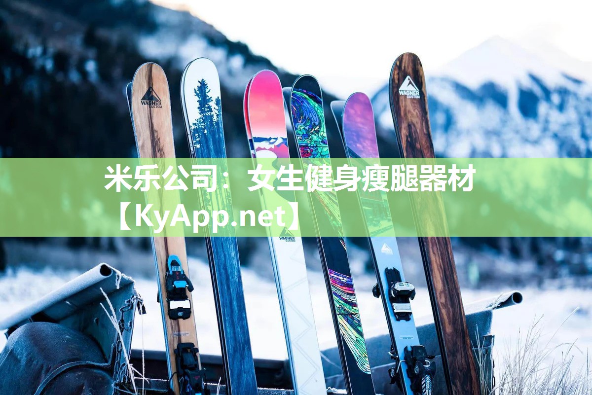女生健身瘦腿器材