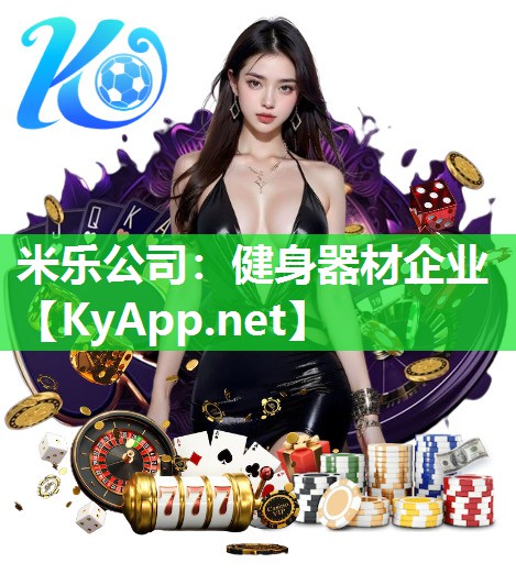 健身器材企业