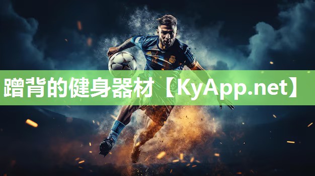 蹭背的健身器材