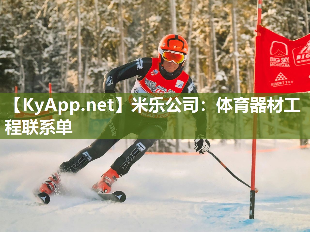 体育器材工程联系单