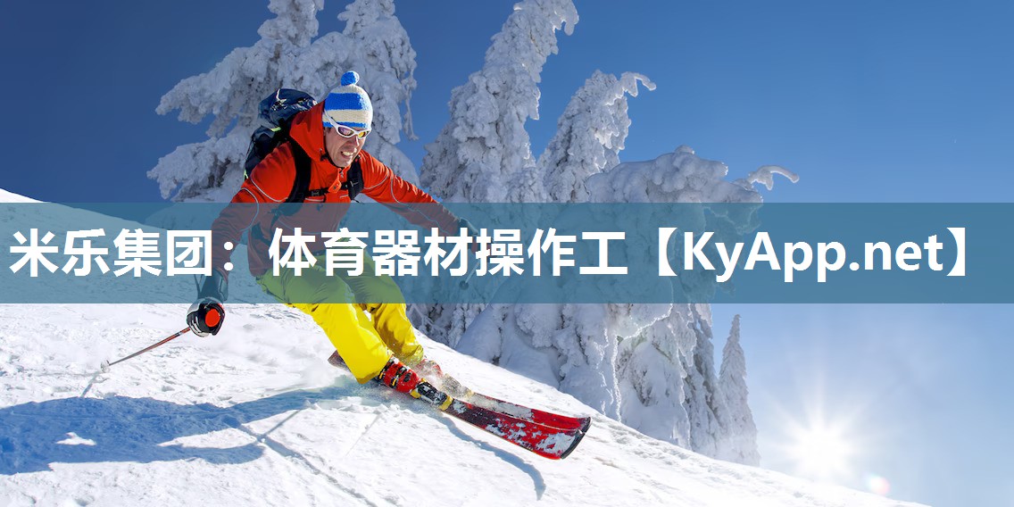 体育器材操作工
