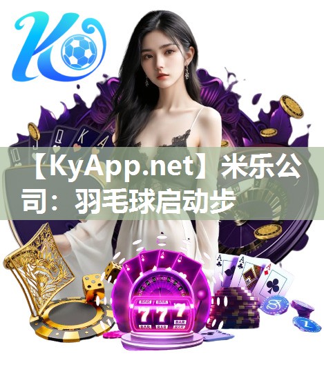 羽毛球启动步