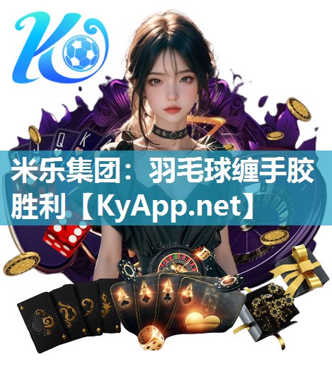羽毛球缠手胶胜利